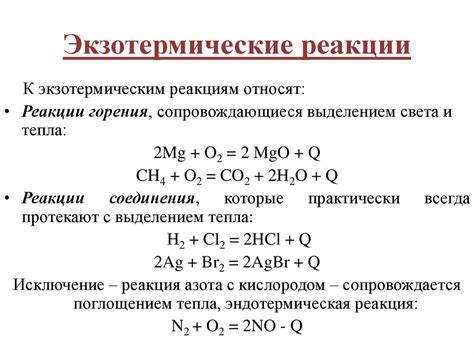 Как работает экзотермическая реакция?