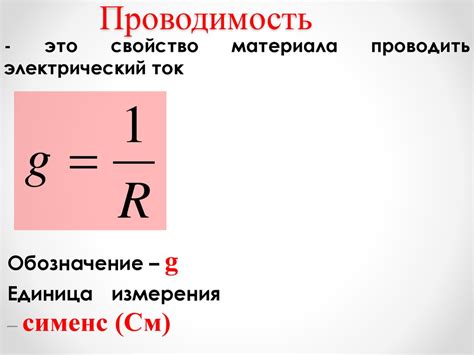 Как работает электрическая проводимость