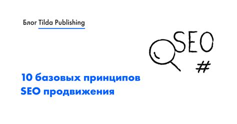 Как работает SEO: основные принципы