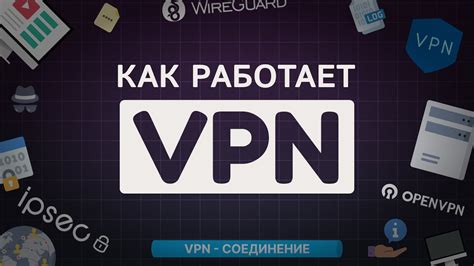 Как работает VPN-мастер?