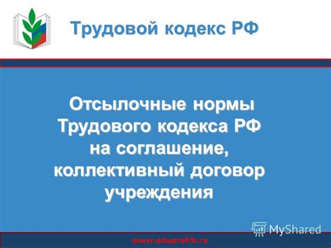 Как работают отсылочные нормы?