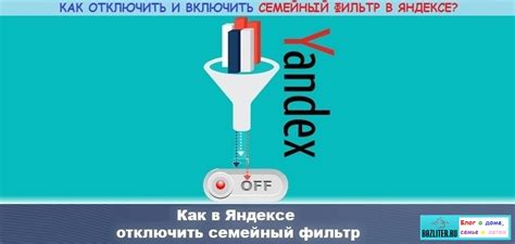 Как разблокировать семейный фильтр в Яндексе