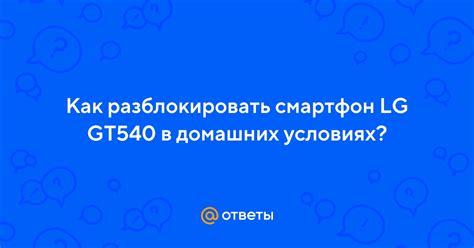 Как разблокировать смахиванием в домашних условиях