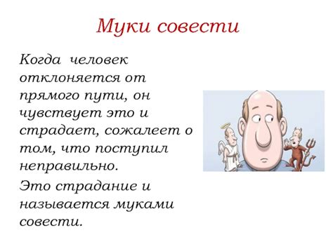 Как развивать совесть и быть совестливым человеком