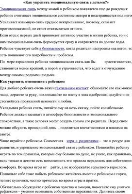 Как развить и укрепить эмоциональную готовность?