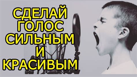 Как развить тягучий голос?