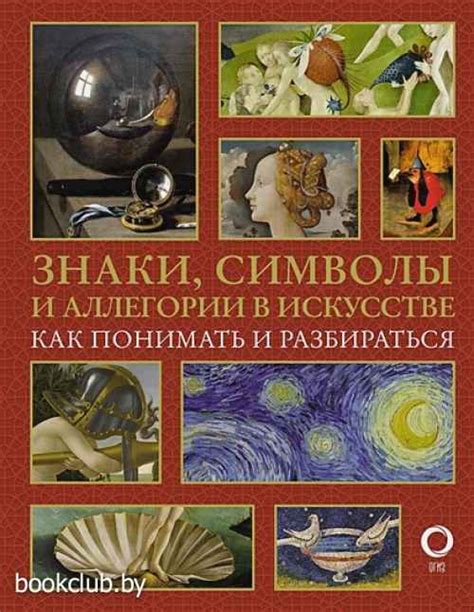 Как разгадать символизм аллегории, связанной с необычной реакцией на коже во сне