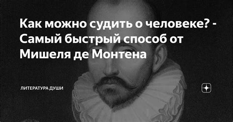 Как разговорная манера открывает тайны: как судить о заслугах претендентов на королевскую заботу