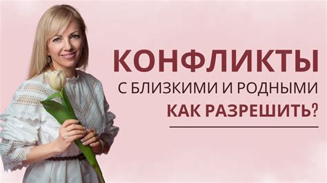 Как разрешить конфликт и вернуть отношения на правильный путь