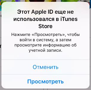 Как разрешить ошибку "этот Apple ID еще не использовался"?