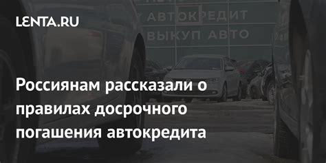 Как разрешить проблемы с погашением автокредита?