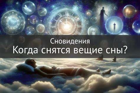 Как распознать необычные сны и разгадать их значения