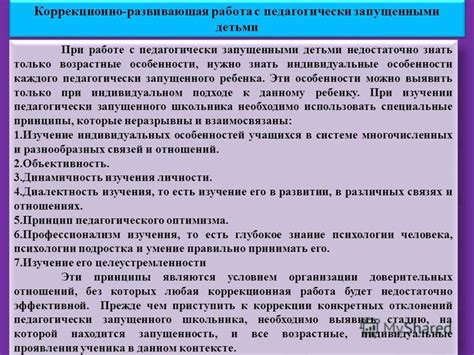 Как распознать педагогически запущенного ребенка