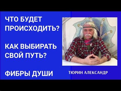 Как распознать фибры души