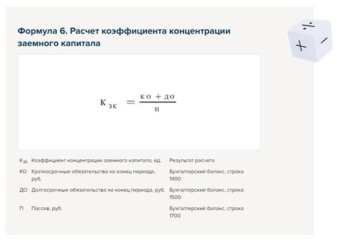 Как рассчитать коэффициент заемного капитала