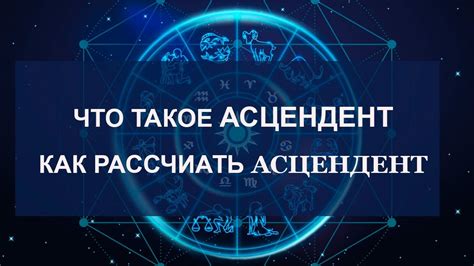 Как рассчитать свой асцендент весы?