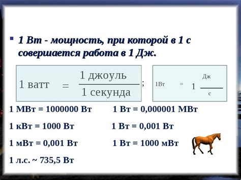 Как рассчитывается киловатт (кВт) в электричестве?