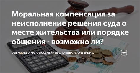 Как рассчитывается моральная компенсация?