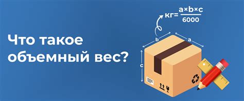 Как рассчитывается объемный вес посылки СДЭК?