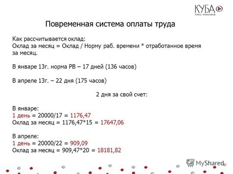 Как рассчитывается оклад