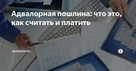 Как рассчитывается полная пошлина в Абхазии?