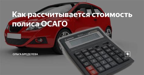 Как рассчитывается стоимость