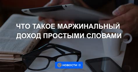 Как рассчитывать маржинальный доход?