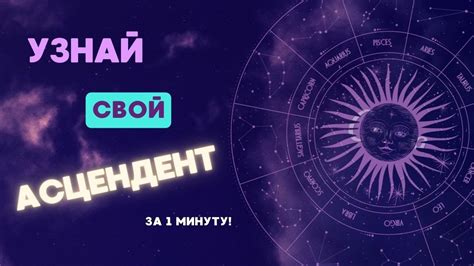 Как расчитать асцендент знака зодиака