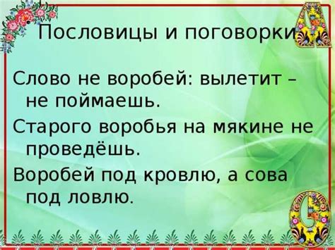 Как расшифровать выражение "поверять что это значит"?