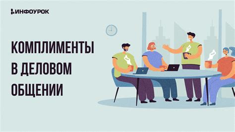 Как расшифровать комплименты в онлайн-общении