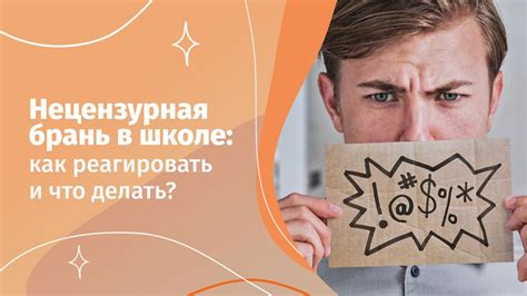 Как реагировать и что делать