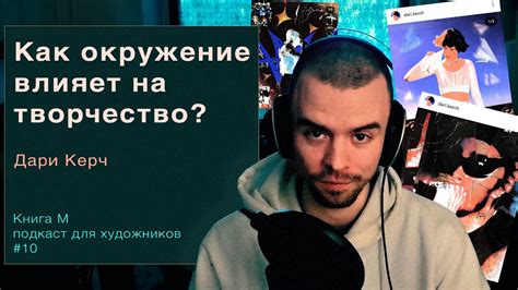 Как реквест влияет на творчество художников