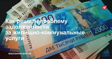 Как решить проблему задолженности?