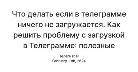 Как решить проблему занятой линии в Телеграмме на iOS и Android