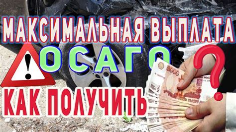 Как решить проблему и получить полную выплату по ОСАГО?