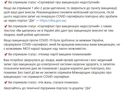 Как решить проблему с отображением вакцинационного сертификата?