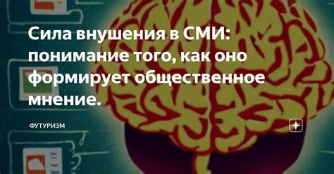 Как свобода слова формирует общественное мнение