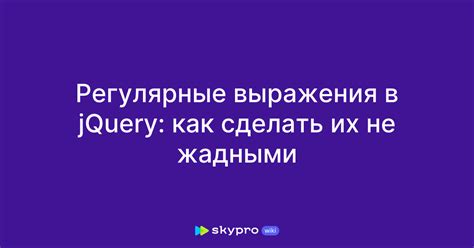 Как сделать выражения "без экивоков"