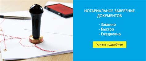 Как сделать нотариальное заверение документов