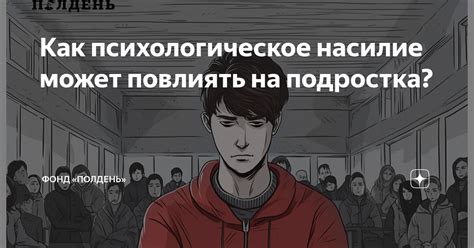 Как скит от славы может повлиять на психологическое состояние?