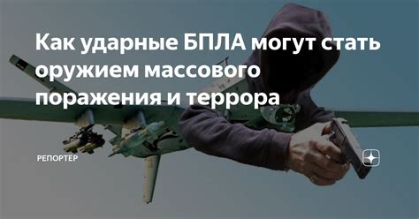 Как слова могут стать оружием