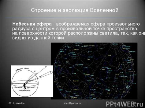 Как случайные светила влияют на развитие Вселенной