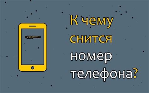 Как сновидение о краже мобильного устройства может быть связано с утратой личности у представительницы прекрасного пола?