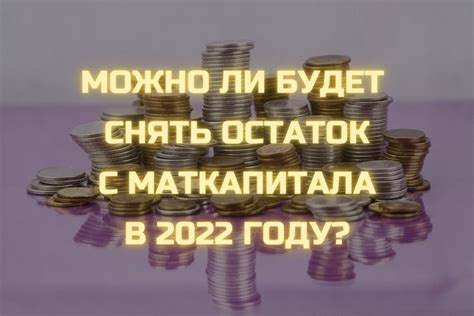 Как снять остаток?