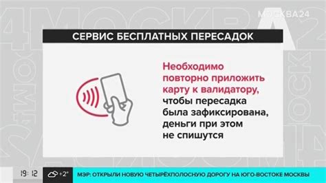 Как совершить пересадку?