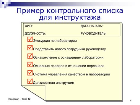 Как создать контрольный пример