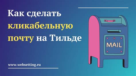 Как создать почтовый ящик: простая инструкция