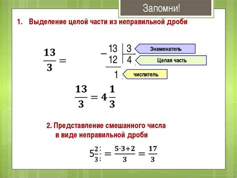 Как сократить смешанную дробь?