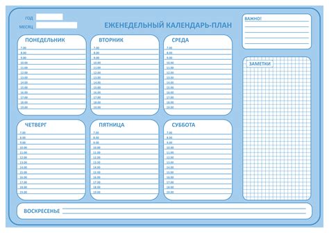 Как составить расписание на неделю