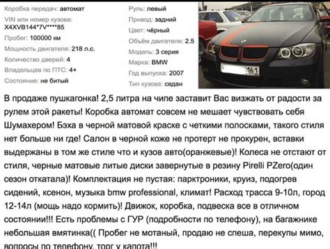 Как составить эффективное описание автомобиля